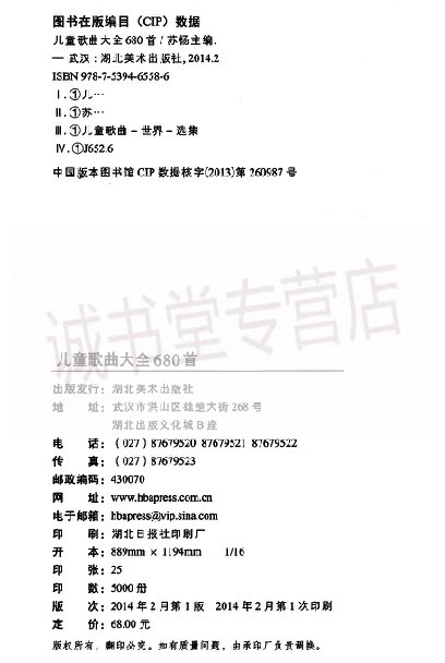 小工人272 雪花飞272 小葡萄273 马儿真正好273 小孩不小歌274 读书郎图片