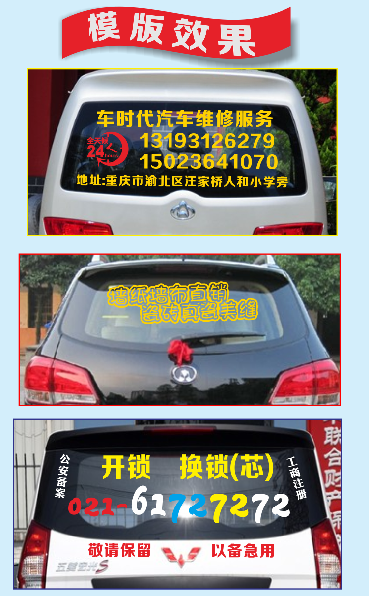 汽车后窗玻璃广告设计定制后档玻璃单透车贴定做车身广告文字贴纸