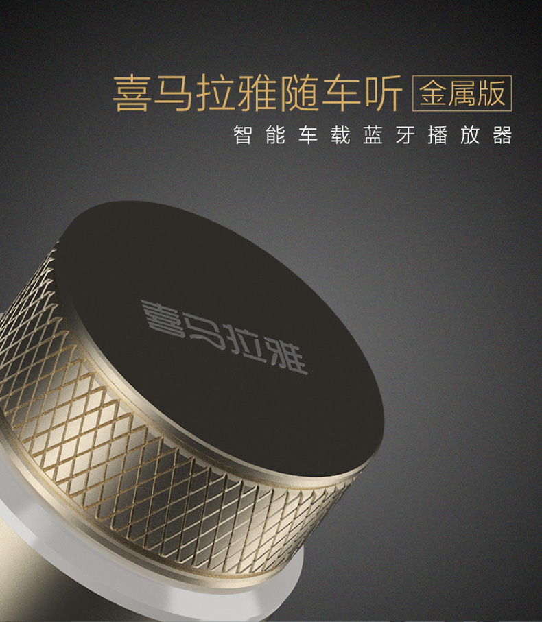 喜马拉雅随车听金属智能车载蓝牙mp3播放器fm点烟器车充汽车用品 金属