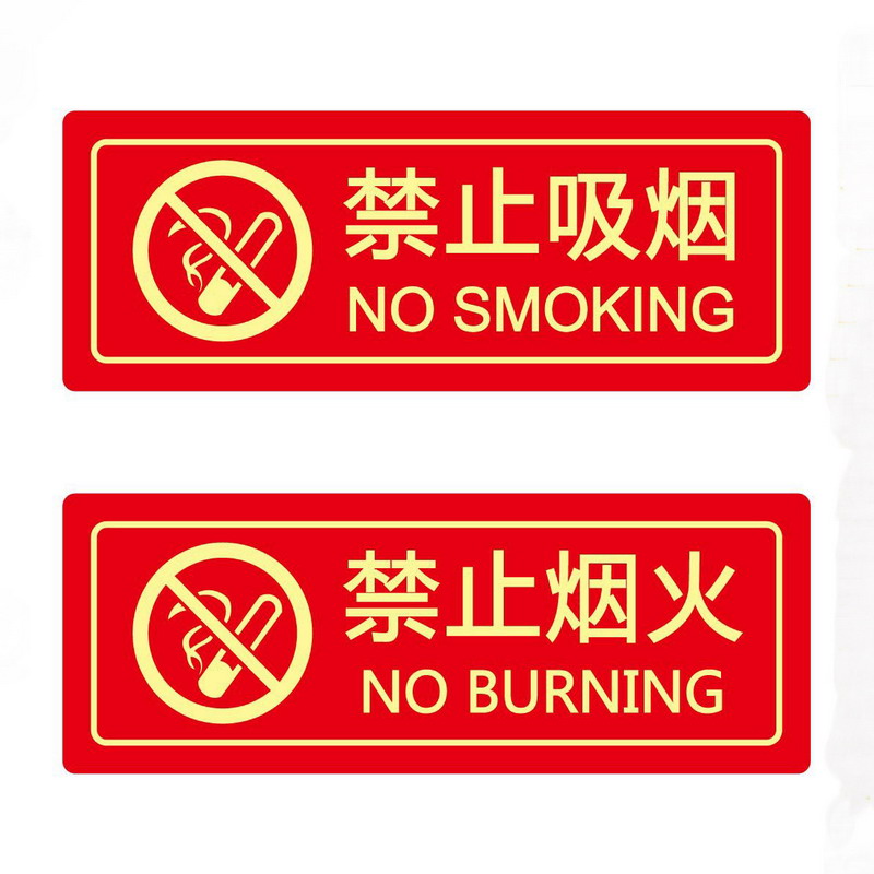 标牌 警示牌 安全警示标语吸烟夜光提示卡 禁止烟火安全警告墙贴 红色