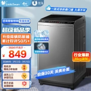 Little Swan LittleSwan pulsator washing machine fully automatic 8 kg large capacity healthy no-cleaning upgrade professional demite rental artifact free-cleaning inner barrel TB80V23H
