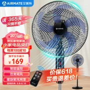 Airmate AIRMATE five-leaf home intelligent remote control electric fan large air volume shaking head vertical floor fan energy-saving light sound appointment timing fan floor fan FSW52R