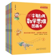 Li Yupei Mathematical Thinking Picture Book Wonderful Mathematical Forest Set of 10 volumes Original mathematical fairy tales specially created for elementary school students in middle and lower grades