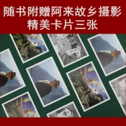 The dust has settled: the limited edition signed and stamped won the 20th anniversary commemorative edition of the Mao Dun Literature Award! A special gift of three cards of the hometown scenery of Alai!