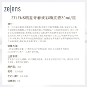 ZELENSYouth star youth radiant skin nourishing liquid foundation 30ml Cameo yellow tone one white