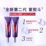 L'Oreal L'OREAL purple iron eye cream Bose because of light lines on the whole face female Bose because of lightening eye lines second generation 7.5ml*2 sample