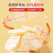 Yiwei Fresh Shrimp Chips Children's Snacks Shrimp Chips 60% Shrimp Content Molar Biscuits No Added Salt White Sugar 32g