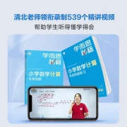 Xueersi Cheats Primary School Mathematics Computing Special Breakthrough Tutorial + Practice First Grade 2022 Upgraded Version with Intensive Lecture Video