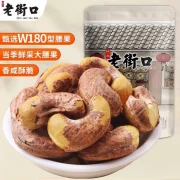 Laojiekou Laojiekou purple leather cashew kernel large grain Vietnamese specialty dry goods snack New Year's goods wholesale [extra large grain 1 catties] net weight 250g*2 packs