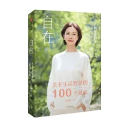 Free Shipping 100 Basics About Wisdom in Life Li Xiaoyi's new book Zhou Guoping Liu Runxiangshuai and others have recommended a life that is free and independent and does not regret it CITIC Bookstore