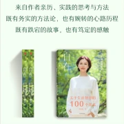 Free Shipping 100 Basics About Wisdom in Life Li Xiaoyi's new book Zhou Guoping Liu Runxiangshuai and others have recommended a life that is free and independent and does not regret it CITIC Bookstore