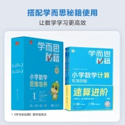 Xueersi Cheats Primary School Mathematics Computing Special Breakthrough Tutorial + Practice First Grade 2022 Upgraded Version with Intensive Lecture Video