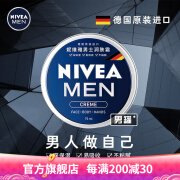 Nivea NIVEA men's moisturizing cream cream moisturizing lotion cream dry skin moisturizing moisturizing German original imported student moisturizing cream 75ML