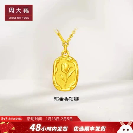 Zhou Dafu CHOW TAI FOOKOOTO series beauty tulip pure gold gold pendant necklace labor cost: 420 priced EOF1001 40cm pure gold about 4.85g Zhou Dafu CHOW TAI FOOKOOTO series beauty tulip pure gold gold pendant necklace labor cost: 420 priced EOF1001 40cm pure gold about 4.85g
