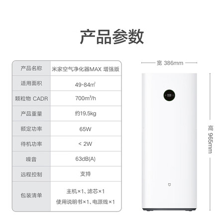 Mijia Xiaomi Air Purifier MAX Enhanced Edition Large home space Professional grade formaldehyde removal, bacteria removal and odor removal AC-M5-SC Mijia Xiaomi Air Purifier MAX Enhanced Edition Large home space Professional grade formaldehyde removal, bacteria removal and odor removal AC-M5-SC