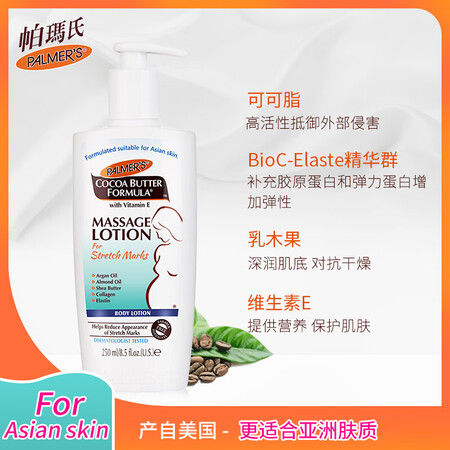 Palmer's Cocoa Butter Massage Milk 250ml Asian Version Prenatal Care Fade Pregnancy Lines Special Skin Care Pregnancy Line Care for Pregnant Women Palmer's Cocoa Butter Massage Milk 250ml Asian Version Prenatal Care Fade Pregnancy Lines Special Skin Care Pregnancy Line Care for Pregnant Women
