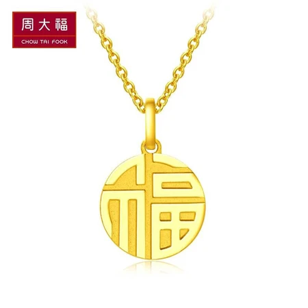 Chow Tai Fook Fu word round sign Wanzi Fu brand gold pendant Guochao pure gold pendant labor cost 108 priced F221900 about 2.95g Chow Tai Fook Fu word round sign Wanzi Fu brand gold pendant Guochao pure gold pendant labor cost 108 priced F221900 about 2.95g