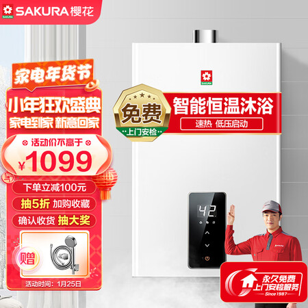 Sakura Sakura 13-liter gas water heater, natural gas household appliances, variable frequency noise reduction, low pressure start, intelligent fast heat constant temperature touch large screen JSQ25-L022 Sakura Sakura 13-liter gas water heater, natural gas household appliances, variable frequency noise reduction, low pressure start, intelligent fast heat constant temperature touch large screen JSQ25-L022