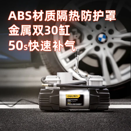 Deli deli car air pump preset tire pressure metal double 30 cylinder portable air pump with light can measure pressure 2.6m extension cord Deli deli car air pump preset tire pressure metal double 30 cylinder portable air pump with light can measure pressure 2.6m extension cord
