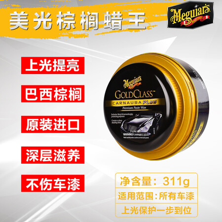 Micron Gold Packing Wax King Imported Car Wax New Car Solid Wax Waxing Polished Carnauba Wax Micron Gold Packing Wax King Imported Car Wax New Car Solid Wax Waxing Polished Carnauba Wax