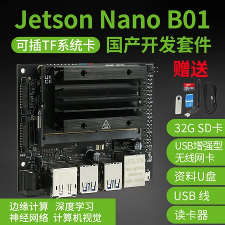 JETSON NANO B01 4GB Artificial Intelligence Development Board Kit AI Face Recognition 4G Vision Smart Accessories JETSON NANO B01 4GB Artificial Intelligence Development Board Kit AI Face Recognition 4G Vision Smart Accessories