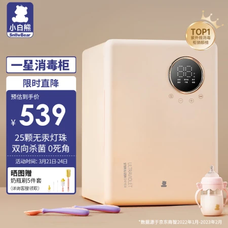 Little white bear baby bottle sterilizer with drying and disinfection cabinet baby ultraviolet bottle disinfection cabinet baby 2013 Little white bear baby bottle sterilizer with drying and disinfection cabinet baby ultraviolet bottle disinfection cabinet baby 2013