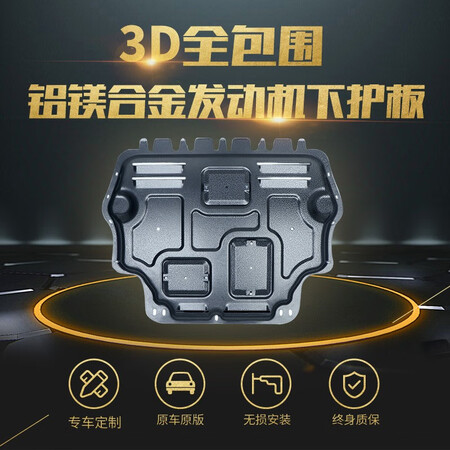 Jinmo Engine Guard, Car Under Guard, Chassis Armor Fully Surrounded by Buick LaCrosse/Regal Aluminum Magnesium Alloy Jinmo Engine Guard, Car Under Guard, Chassis Armor Fully Surrounded by Buick LaCrosse/Regal Aluminum Magnesium Alloy