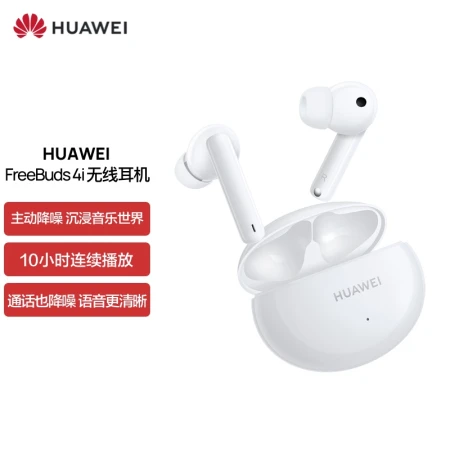 Huawei HUAWEI FreeBuds 4i Active Noise Cancellation In-Ear True Wireless Bluetooth Headset/Call Noise Cancellation/Long Battery Life/Small and Comfortable Android Apple Universal Ceramic White Huawei HUAWEI FreeBuds 4i Active Noise Cancellation In-Ear True Wireless Bluetooth Headset/Call Noise Cancellation/Long Battery Life/Small and Comfortable Android Apple Universal Ceramic White
