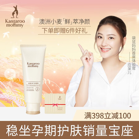 Kangaroo mother pregnant woman facial cleanser pregnant woman facial cleanser moisturizing wheat nourishing moisturizing facial cleanser pregnant woman skin care product pregnant woman cosmetics Kangaroo mother pregnant woman facial cleanser pregnant woman facial cleanser moisturizing wheat nourishing moisturizing facial cleanser pregnant woman skin care product pregnant woman cosmetics