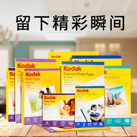 American Kodak Kodak 3R 5 inches 230g high-gloss photo paper inkjet printing photo paper photo paper 200 sheets 5740-317 American Kodak Kodak 3R 5 inches 230g high-gloss photo paper inkjet printing photo paper photo paper 200 sheets 5740-317