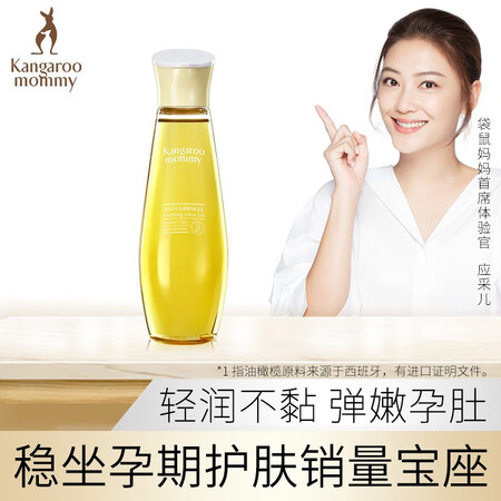 Kangaroo mother olive oil skin care products for pregnant women, lines during pregnancy, postpartum repair and desalination, 150ml olive oil for pregnancy, skin care products for pregnant women, skin care products for lactation Kangaroo mother olive oil skin care products for pregnant women, lines during pregnancy, postpartum repair and desalination, 150ml olive oil for pregnancy, skin care products for pregnant women, skin care products for lactation