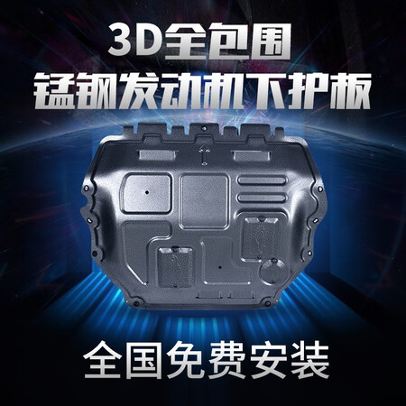 Jinmo engine guard plate, automobile lower guard plate, chassis armor fully surrounded by Haval H6/H2/H7/P8 manganese steel Jinmo engine guard plate, automobile lower guard plate, chassis armor fully surrounded by Haval H6/H2/H7/P8 manganese steel