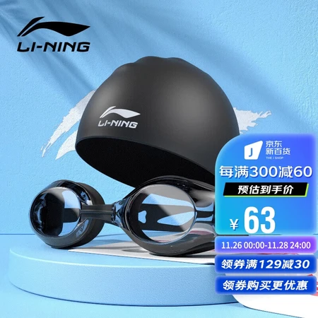 Li Ning LI-NING swimming goggles for men and women high-definition anti-fog swimming goggles ladies swimming goggles adult children flat swimming goggles swimming cap set 55-808 black Li Ning LI-NING swimming goggles for men and women high-definition anti-fog swimming goggles ladies swimming goggles adult children flat swimming goggles swimming cap set 55-808 black
