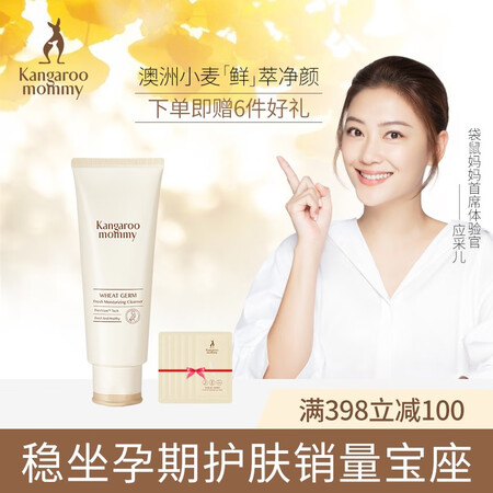 Kangaroo mother pregnant woman facial cleanser pregnant woman facial cleanser moisturizing wheat nourishing moisturizing facial cleanser pregnant woman skin care product pregnant woman cosmetics Kangaroo mother pregnant woman facial cleanser pregnant woman facial cleanser moisturizing wheat nourishing moisturizing facial cleanser pregnant woman skin care product pregnant woman cosmetics