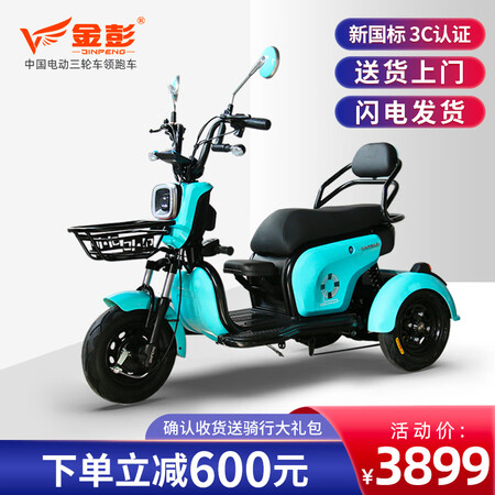 Jinpeng S3 small and fashionable electric car for children, men and women, electric vehicles for the elderly, household battery scooters, leisure adult electric three-wheeled 48V20A lead-acid Jinpeng S3 small and fashionable electric car for children, men and women, electric vehicles for the elderly, household battery scooters, leisure adult electric three-wheeled 48V20A lead-acid