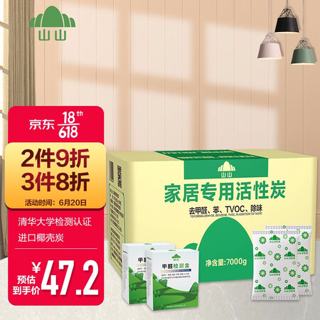 Shanshan Activated Carbon 7000g Indoor Deodorization Formaldehyde New House Decoration Urgent Check-in Bamboo Charcoal Package Household Car Use Deodorant Formaldehyde Scavenger Refrigerator Deodorization Deodorization Test Formaldehyde Carbon Package Shanshan Activated Carbon 7000g Indoor Deodorization Formaldehyde New House Decoration Urgent Check-in Bamboo Charcoal Package Household Car Use Deodorant Formaldehyde Scavenger Refrigerator Deodorization Deodorization Test Formaldehyde Carbon Package
