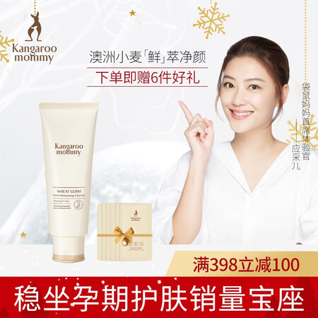 Kangaroo mother pregnant woman facial cleanser pregnant woman facial cleanser moisturizing wheat nourishing moisturizing facial cleanser pregnant woman skin care product pregnant woman cosmetics Kangaroo mother pregnant woman facial cleanser pregnant woman facial cleanser moisturizing wheat nourishing moisturizing facial cleanser pregnant woman skin care product pregnant woman cosmetics