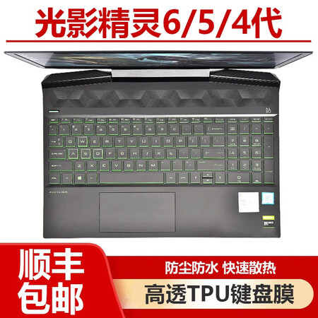 HP Light and Shadow Wizard 6/5/4/pro keyboard film screen film sticker radiator computer bag 15.6-inch notebook accessories high translucent TPU keyboard film HP Light and Shadow Wizard 6/5/4/pro keyboard film screen film sticker radiator computer bag 15.6-inch notebook accessories high translucent TPU keyboard film