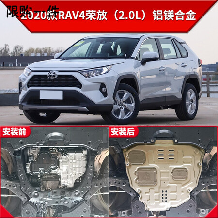 Applicable to 2020 Toyota RAV4 Rongfang engine lower guard, original modified rav4 chassis armor plate, 2020 RAV4 Rongfang 2.0L displacement [3D aluminum magnesium alloy Applicable to 2020 Toyota RAV4 Rongfang engine lower guard, original modified rav4 chassis armor plate, 2020 RAV4 Rongfang 2.0L displacement [3D aluminum magnesium alloy