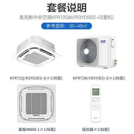 Aux AUX 3HP ceiling machine, built-in ceiling machine, patio machine, heating and cooling, central air conditioning, suitable for 30-48 KFR72Q/R3YDB3-G Aux AUX 3HP ceiling machine, built-in ceiling machine, patio machine, heating and cooling, central air conditioning, suitable for 30-48 KFR72Q/R3YDB3-G