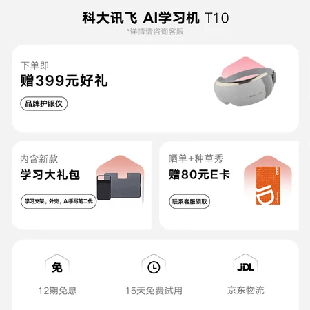 HKUST Xunfei AI learning machine T10 8+256GB 13-inch large screen eye protection tablet student tablet learning machine tablet English learning machine tutor machine personalized precision learning HKUST Xunfei AI learning machine T10 8+256GB 13-inch large screen eye protection tablet student tablet learning machine tablet English learning machine tutor machine personalized precision learning