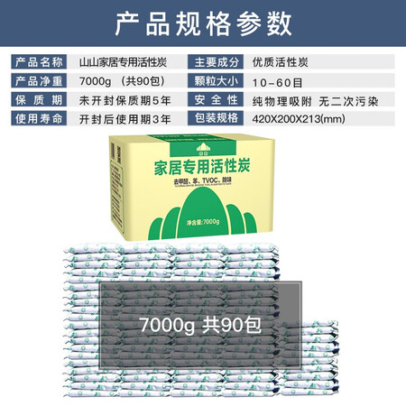 Shanshan Activated Carbon 7000g Indoor Deodorization Formaldehyde New House Decoration Urgent Check-in Bamboo Charcoal Package Household Car Use Deodorant Formaldehyde Scavenger Refrigerator Deodorization Deodorization Test Formaldehyde Carbon Package Shanshan Activated Carbon 7000g Indoor Deodorization Formaldehyde New House Decoration Urgent Check-in Bamboo Charcoal Package Household Car Use Deodorant Formaldehyde Scavenger Refrigerator Deodorization Deodorization Test Formaldehyde Carbon Package
