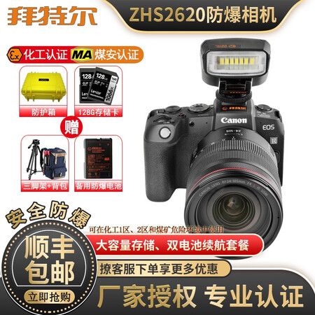 Beiter ZHS2620 explosion-proof digital camera Coal mine chemical double certified high-end explosion-proof camera ZHS2620 128G dual card dual battery + flash package 2 Beiter ZHS2620 explosion-proof digital camera Coal mine chemical double certified high-end explosion-proof camera ZHS2620 128G dual card dual battery + flash package 2