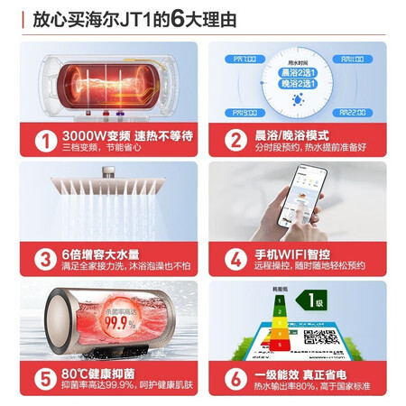 Haier Haier enjoys large water volume 60 liters electric water heater 3000W variable frequency speed heat patented King Kong seamless energy-saving bath intelligent sterilization WIFI intelligent control EC6003-JT1U1 Haier Haier enjoys large water volume 60 liters electric water heater 3000W variable frequency speed heat patented King Kong seamless energy-saving bath intelligent sterilization WIFI intelligent control EC6003-JT1U1