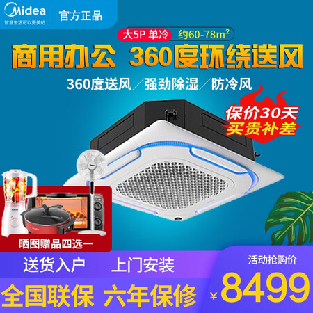 Midea's new energy-efficient 2HP/3HP/5p commercial central air conditioner ceiling air conditioner ceiling embedded office air conditioner Big 5HP without heating LF-120QW/SN8Y-DD3 Midea's new energy-efficient 2HP/3HP/5p commercial central air conditioner ceiling air conditioner ceiling embedded office air conditioner Big 5HP without heating LF-120QW/SN8Y-DD3