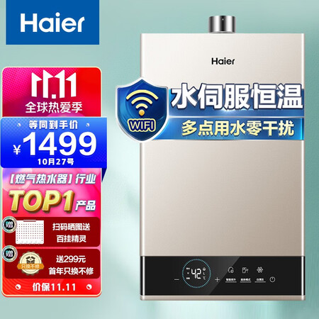 Haier Haier 16-liter gas water heater natural gas water servo constant temperature multi-point water non-interference intelligent care self-cleaning zero-motion constant temperature household JSQ30-16JM612TU1 Haier Haier 16-liter gas water heater natural gas water servo constant temperature multi-point water non-interference intelligent care self-cleaning zero-motion constant temperature household JSQ30-16JM612TU1