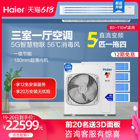Haier Haier household central air conditioner 5 horses one drag four air ducts small multi-online self-cleaning 5G Internet of things frequency conversion first-level energy efficiency RFC125MXSAVBF Haier Haier household central air conditioner 5 horses one drag four air ducts small multi-online self-cleaning 5G Internet of things frequency conversion first-level energy efficiency RFC125MXSAVBF