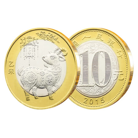Collect the world 2015 Year of the Goat commemorative coin The second round of the Year of the Goat commemorative coin 10 yuan face value New commemorative coin collection Single bare coin Collect the world 2015 Year of the Goat commemorative coin The second round of the Year of the Goat commemorative coin 10 yuan face value New commemorative coin collection Single bare coin