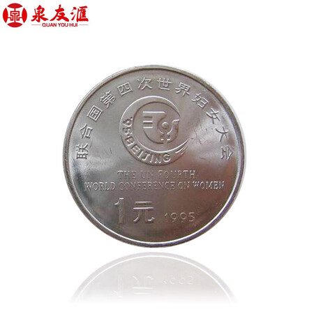 Quanyouhui Commemorative Coin Collector's Fourth Women's Congress Commemorative Coin S Single Quanyouhui Commemorative Coin Collector's Fourth Women's Congress Commemorative Coin S Single