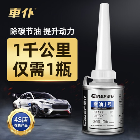 Car servant fuel treasure cleaning fluid car engine internal exhaust system gasoline in addition to carbon deposits additive fuel injection nozzle compound agent for car boosting power sludge fuel-saving detoxification protective agent Fuel No. 1-single Car servant fuel treasure cleaning fluid car engine internal exhaust system gasoline in addition to carbon deposits additive fuel injection nozzle compound agent for car boosting power sludge fuel-saving detoxification protective agent Fuel No. 1-single